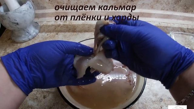 Кальмар, как его почистить и приготовить смотреть онлайн