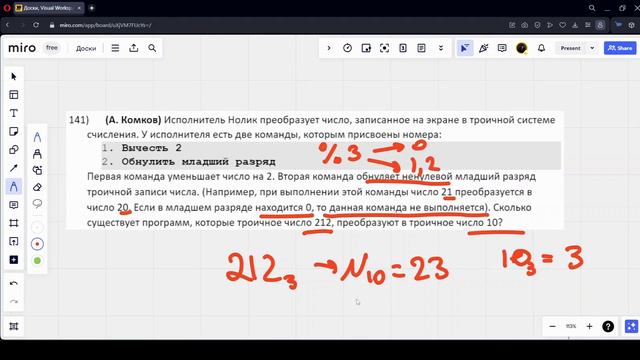 Решение ЕГЭ №23 по информатике | Сборник К. Ю. Полякова №141 смотреть онлайн