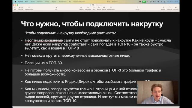 Накрутка ПФ - ТОП-1 в Яндексе | поведенческие факторы 2023-2024 смотреть онлайн