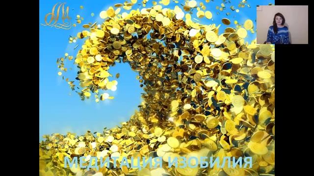 Алина Малинина. Медитация Изобилия - возвращение собственной силы смотреть онлайн