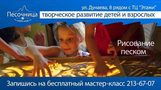 Хобби-клуб ПЕСОЧНИЦА. Как оживить камни? смотреть онлайн