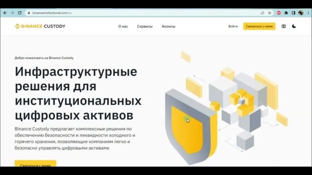Кастодиальные и некастодиальные кошельки Binance смотреть онлайн
