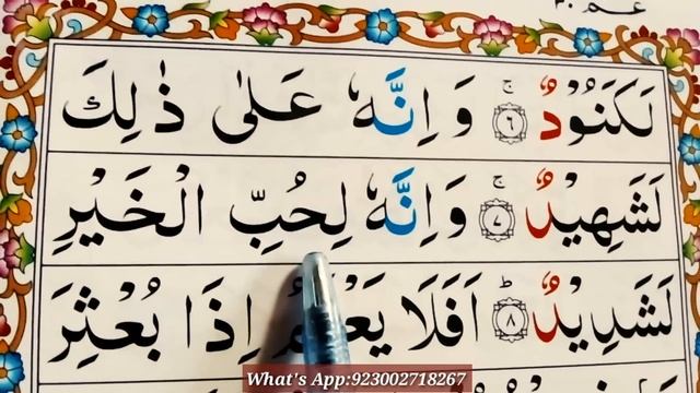 Surah Al Adiyat Full { surah al adiyat, full HD arabic text } Learn to read the Qur'an easily смотреть онлайн