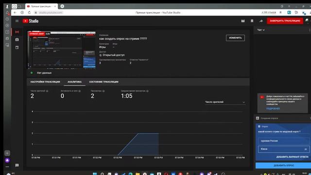 как создать опрос на стриме ????? смотреть онлайн