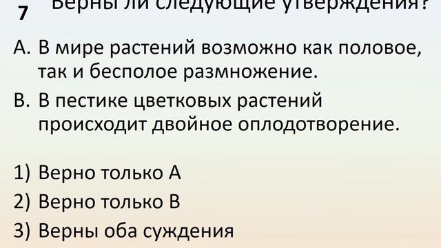 Б6 20 Половое размножение растений смотреть онлайн