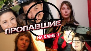 Преступление и Пропажа людей попавшие на Камеру