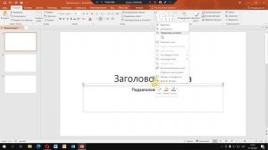 Как в презентации убрать заголовок слайда