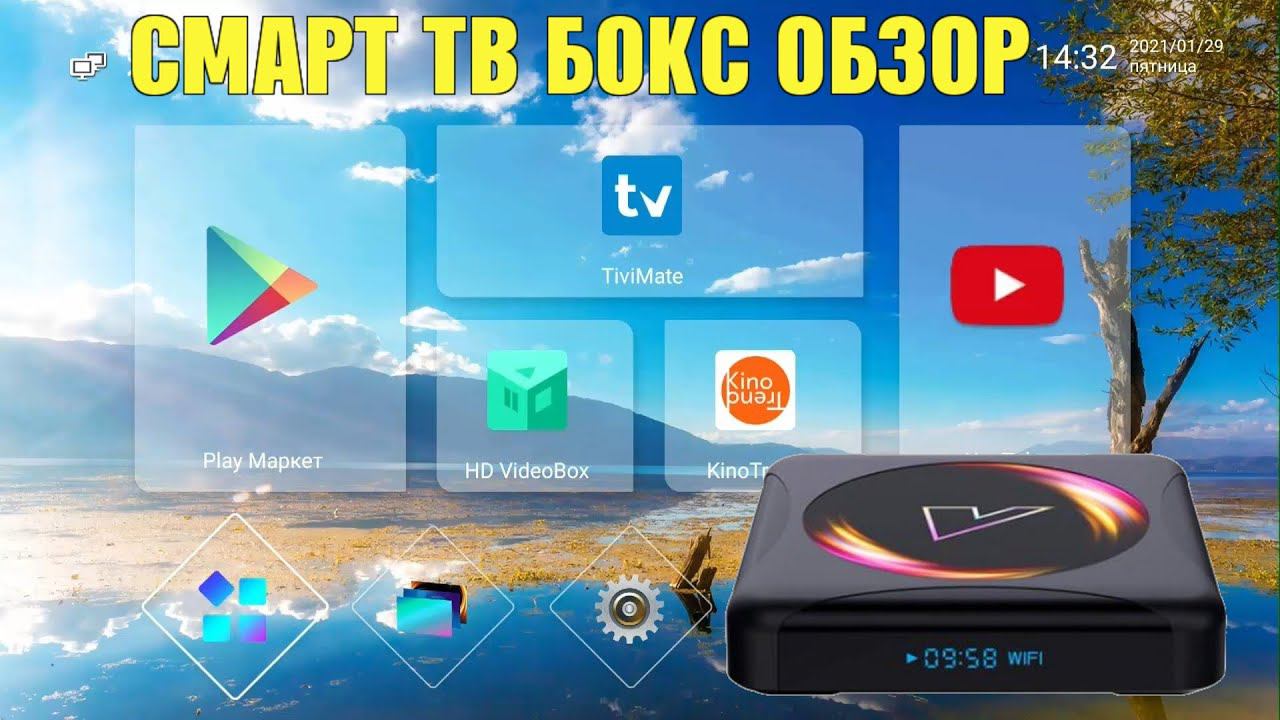 НОВИНКА 2021! НЕДОРОГАЯ АНДРОИД ТВ ПРИСТАВКА VONTOR Z5 TV BOX ANDROID 10 ОБЗОР смотреть онлайн