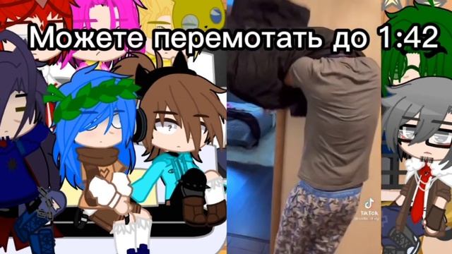 Реакция 13 карт на Т/И.Gacha life.!МОЯ АУ! смотреть онлайн