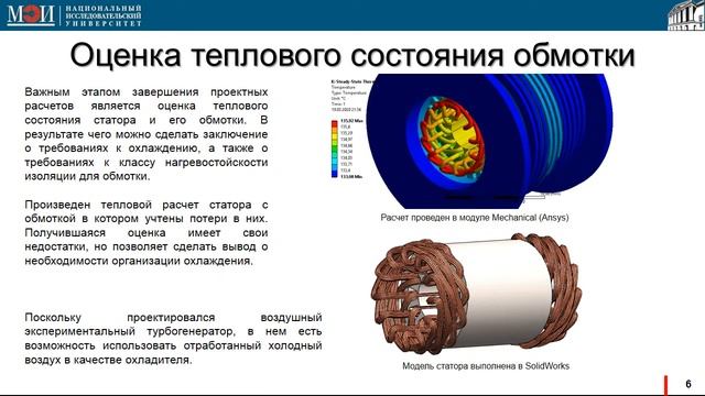 РАЗРАБОТКА МИКРОТУРБИННОЙ ЭНЕРГОУСТАНОВКИ МАЛОЙ МОЩНОСТИ, РАБОТАЮЩЕЙ ПО ОРГАНИЧЕСКОМУ ЦИКЛУ РЕНКИНА смотреть онлайн