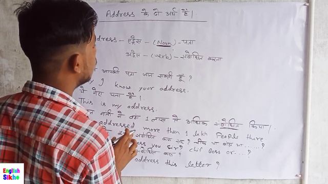क्या आप जानते है कि Address के दो अर्थ होता हैं English Sikhe By Raj Sir। What is Address। смотреть онлайн