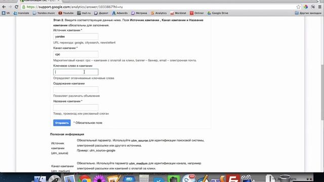 Как сделать UTM метки в AdWords и Директ за 50 секунд? смотреть онлайн