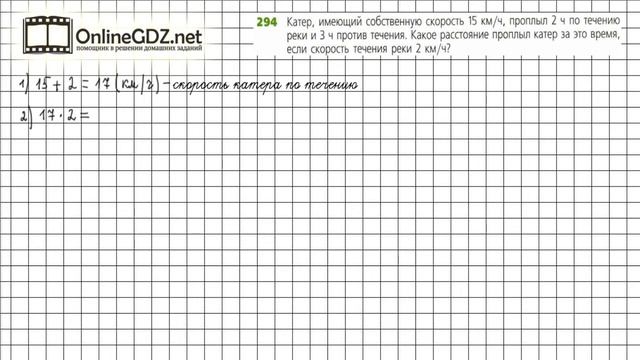Задание №294 - ГДЗ по математике 5 класс (Дорофеев Г.В., Шарыгин И.Ф.) смотреть онлайн