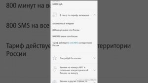 ТАРИФИЩЕ от МТС - подробное описание тарифа