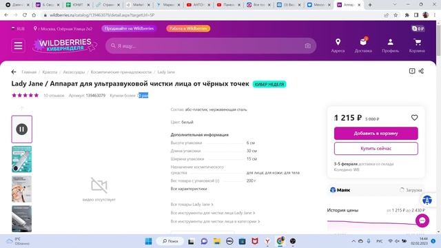 Как ПРАВИЛЬНО создать КАРТОЧКУ ТОВАРА на ВАЙЛДБЕРРИЗ. РАЗБОР и АНАЛИЗ карточки ТОВАРА WILDBERRIES.6 смотреть онлайн