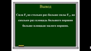 Гидравлический пресс, урок физики, 7 класс