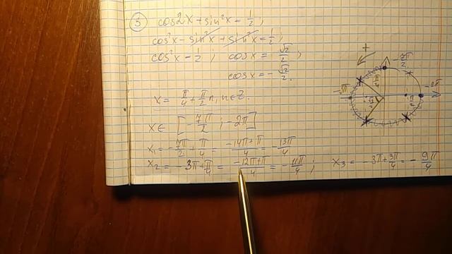 Тригонометрические уравнения с заменой и приведением к квадратному уравнению №2,3,4 смотреть онлайн