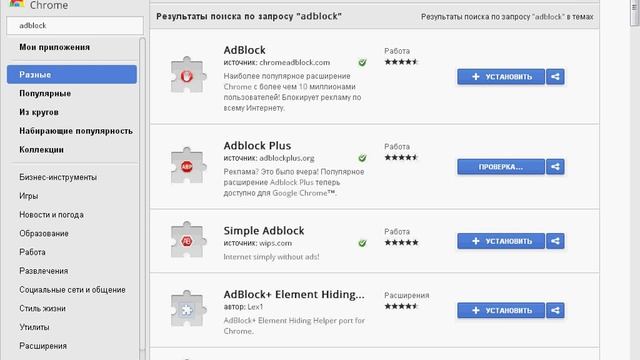 Как установить Adblock Plus для Google Chrome? смотреть онлайн