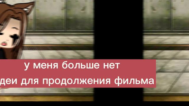 у меня больше нет идей смотреть онлайн