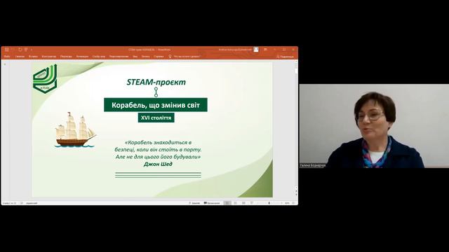 STEM-імпреза: від ідеї до втілення. День ІV смотреть онлайн