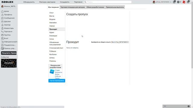 Как создать геймпасс в роблокс? смотреть онлайн