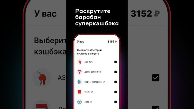 Дебетовая карта для своих от Альфа-Банка Кэшбэк и барабан смотреть онлайн