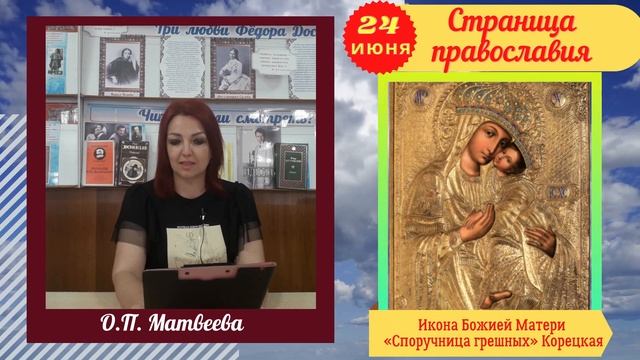 Икона Божией Матери "Споручница грешных" Корецкая смотреть онлайн