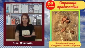 Икона Божией Матери «Споручница грешных» Корецкая
