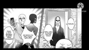 комикс по андертейлу Депрессия Инка (глава 22)