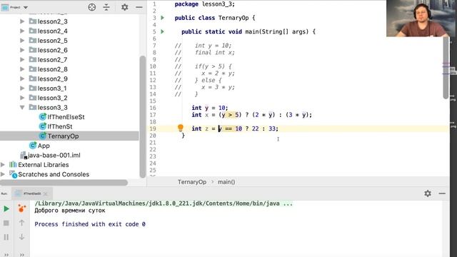 23 3 Тернарный оператор в Java смотреть онлайн