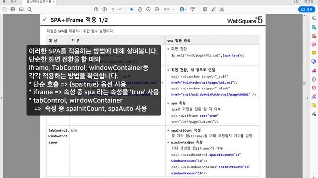03 IFrame SPA | WRM | WebSquare5 - Training смотреть онлайн