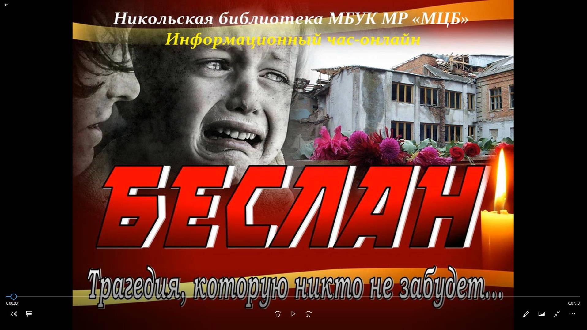 Информационный час-онлайн 