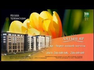 Рекламный блок ТНВ ТАТАРСТАН 29.09.2023