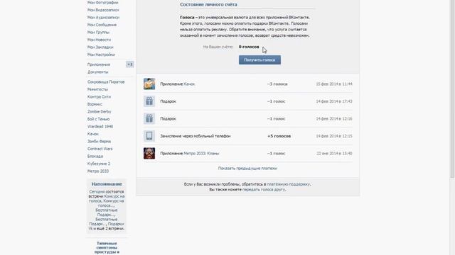 лёгкий способ накрутить голоса в вк