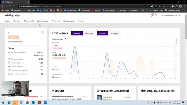 Wildberries Обучение. Регистрация. обзор маркетплейса. Как начать продавать. смотреть онлайн
