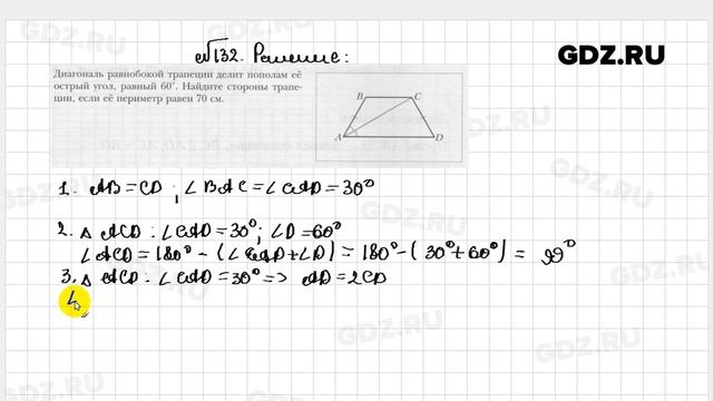 № 132 - Геометрия 8 класс Мерзляк рабочая тетрадь смотреть онлайн