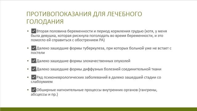 Какие заболевания поддаются лечению голодом смотреть онлайн