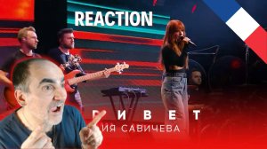 Юлия Савичева – Привет | Битва поколений - 2023 ║ Réaction Française  !