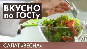 Салат «Весна», Щи, Шницель с горошком | Вкусно по ГОСТу