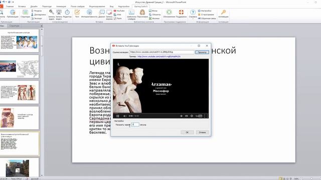 4 Вставка Youtube видео в презентацию смотреть онлайн