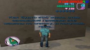 GTA: Vice City: Автосалон "Sunshine": Миссия 1(Доставка машин)