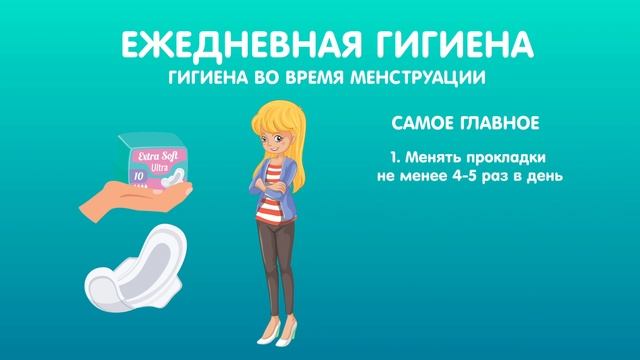 Гигиена подростков смотреть онлайн