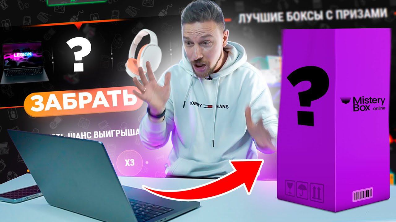 РАЗОРИЛ МИСТЕРИ БОКС ОНЛАЙН - поднял кэш смотреть онлайн