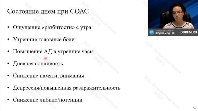 Племянникова Е.В.: Синдром сонного апноэ смотреть онлайн