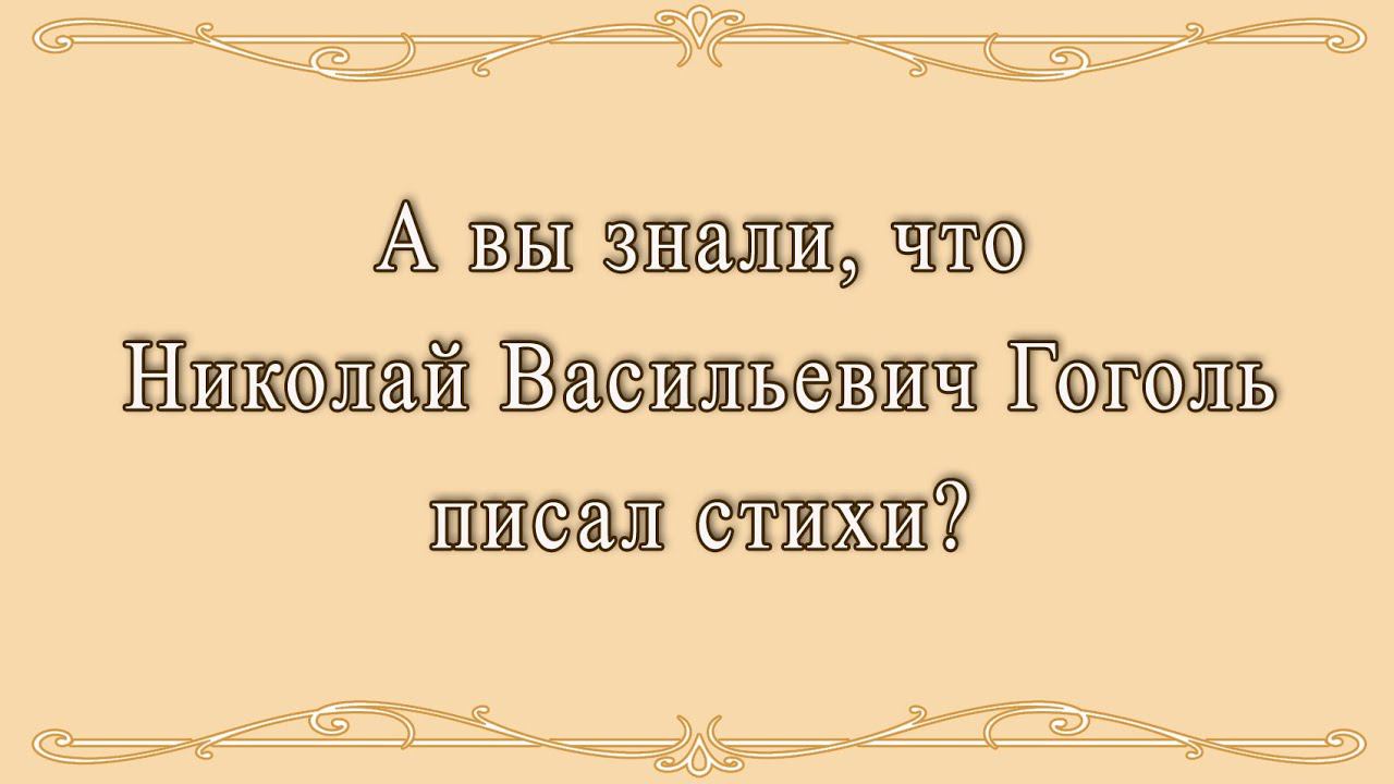 Читаем Гоголя. Конкурс. Стихотворение НОВОСЕЛЬЕ. Читает Хоршев Иван. Нижний Новгород смотреть онлайн