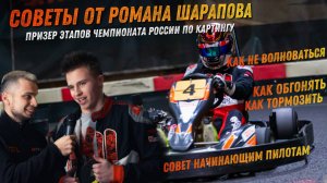 Картинг. Советы от профессионального пилота. Часть 1.