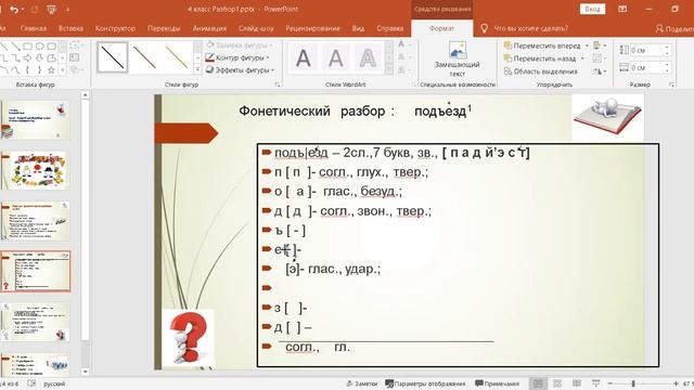 Русский язык, 4 класс, Фонетический разбор смотреть онлайн