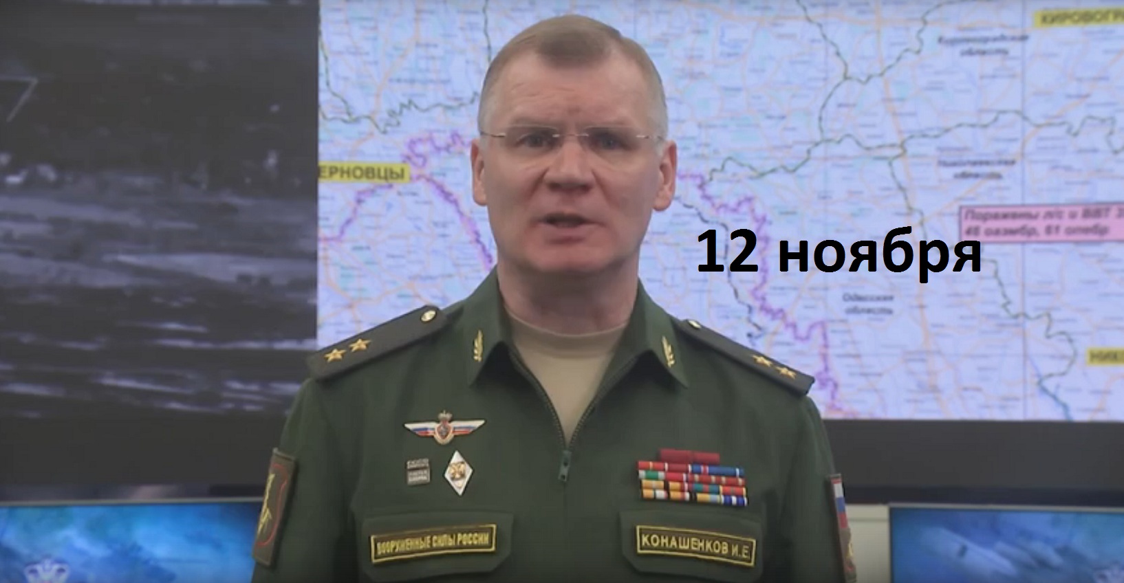 Брифинг Минобороны РФ от 12 ноября 2022 смотреть онлайн