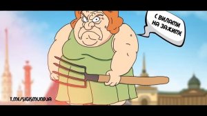 Сигизмундовна. Братюни по разуму