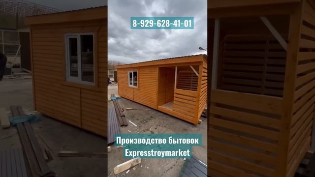 Производство бытовок 8-929-628-41-01 #бытовка #вагончик #хозблок #дача #подмосковье #москва смотреть онлайн